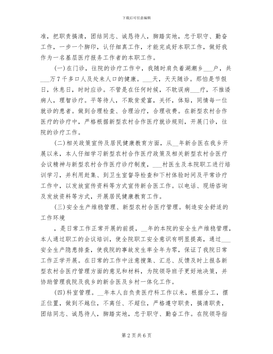 2024年度医生年度考核个人总结_第2页