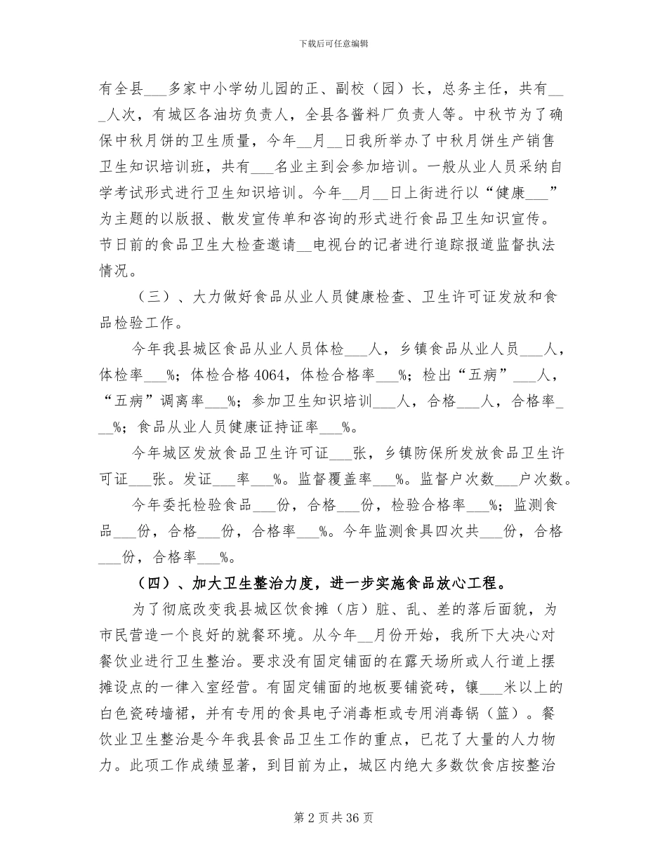 2024年度县卫生局工作总结_第2页