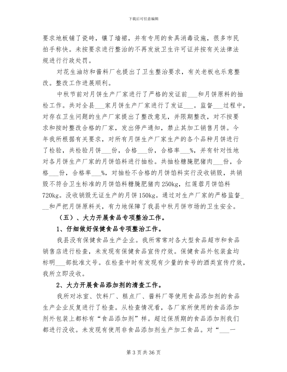 2024年度县卫生局工作总结_第3页