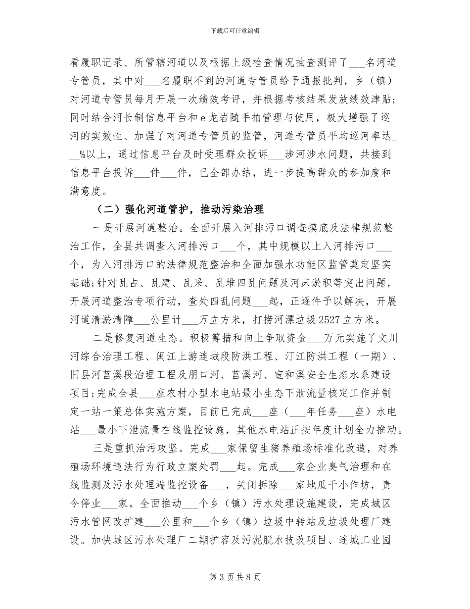 2024年度县市河长制工作总结_第3页