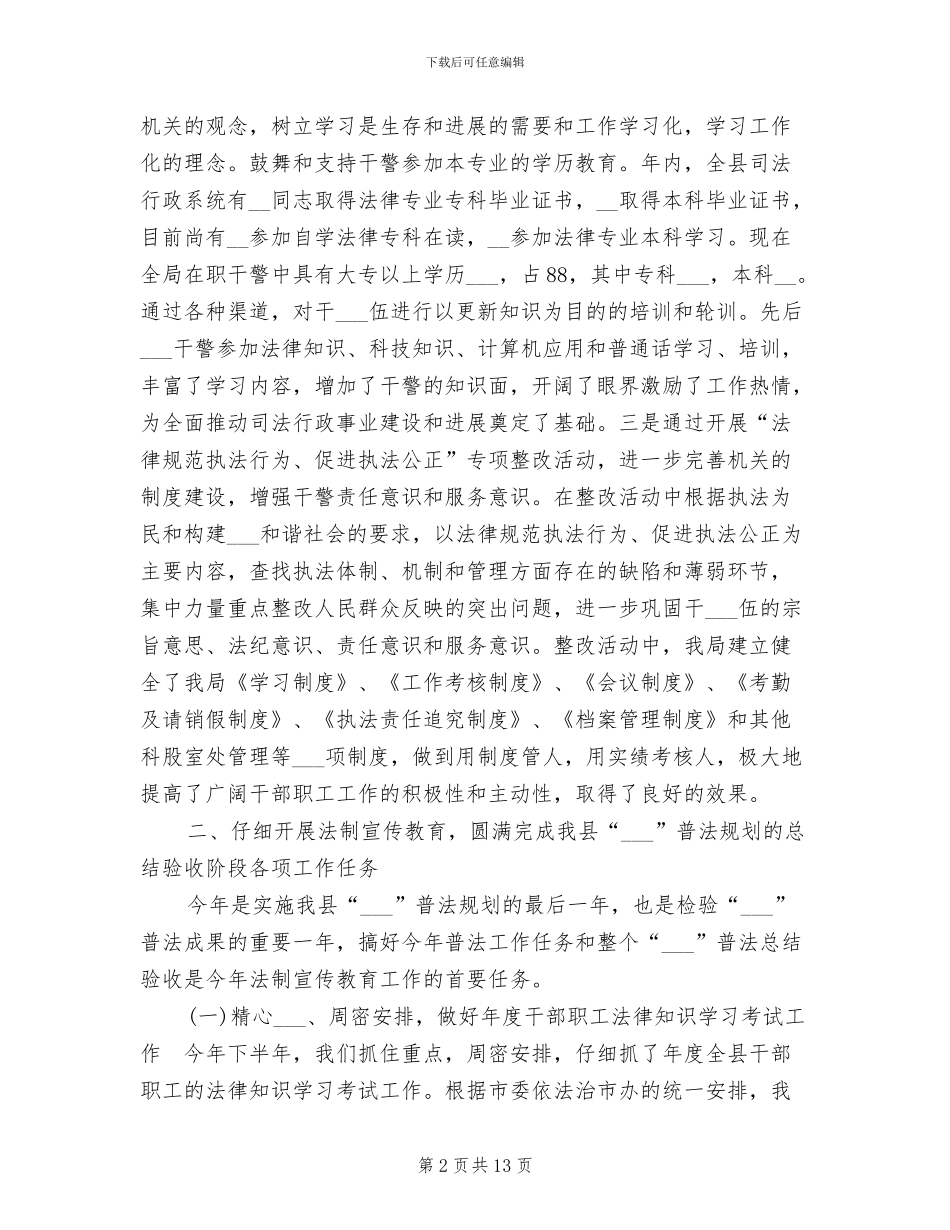 2024年度县司法行政工作总结_第2页