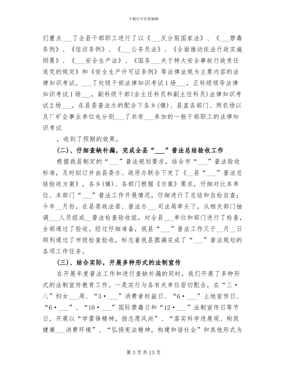 2024年度县司法行政工作总结_第3页