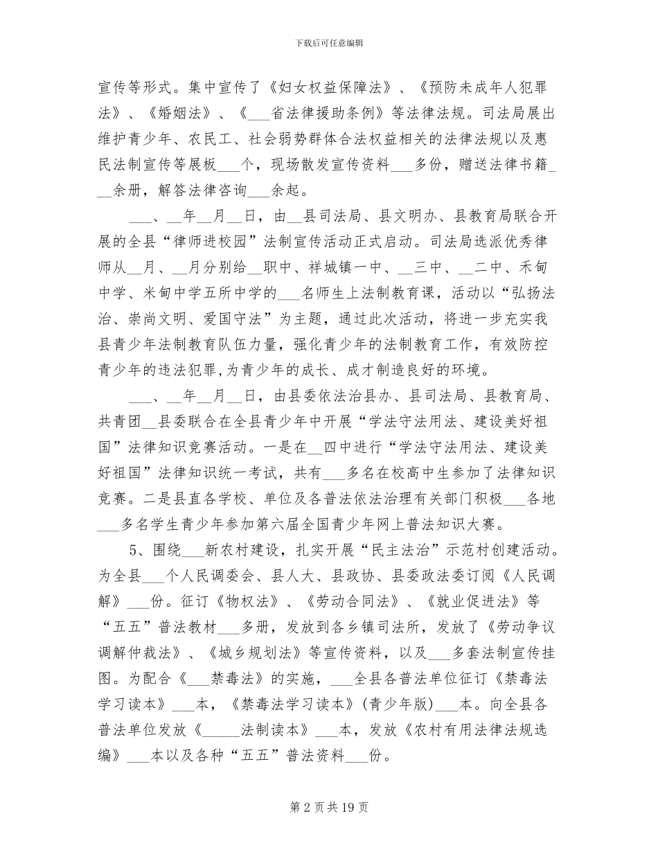 2024年度县司法局年终工作总结_第2页