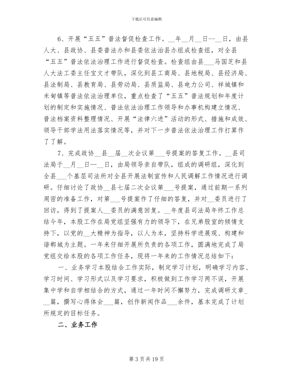 2024年度县司法局年终工作总结_第3页