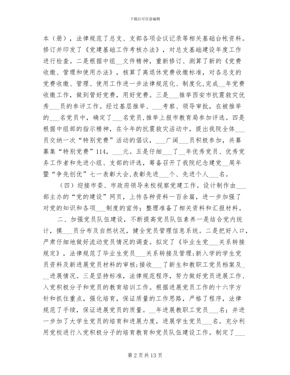 2024年度县委组织部工作总结_第2页