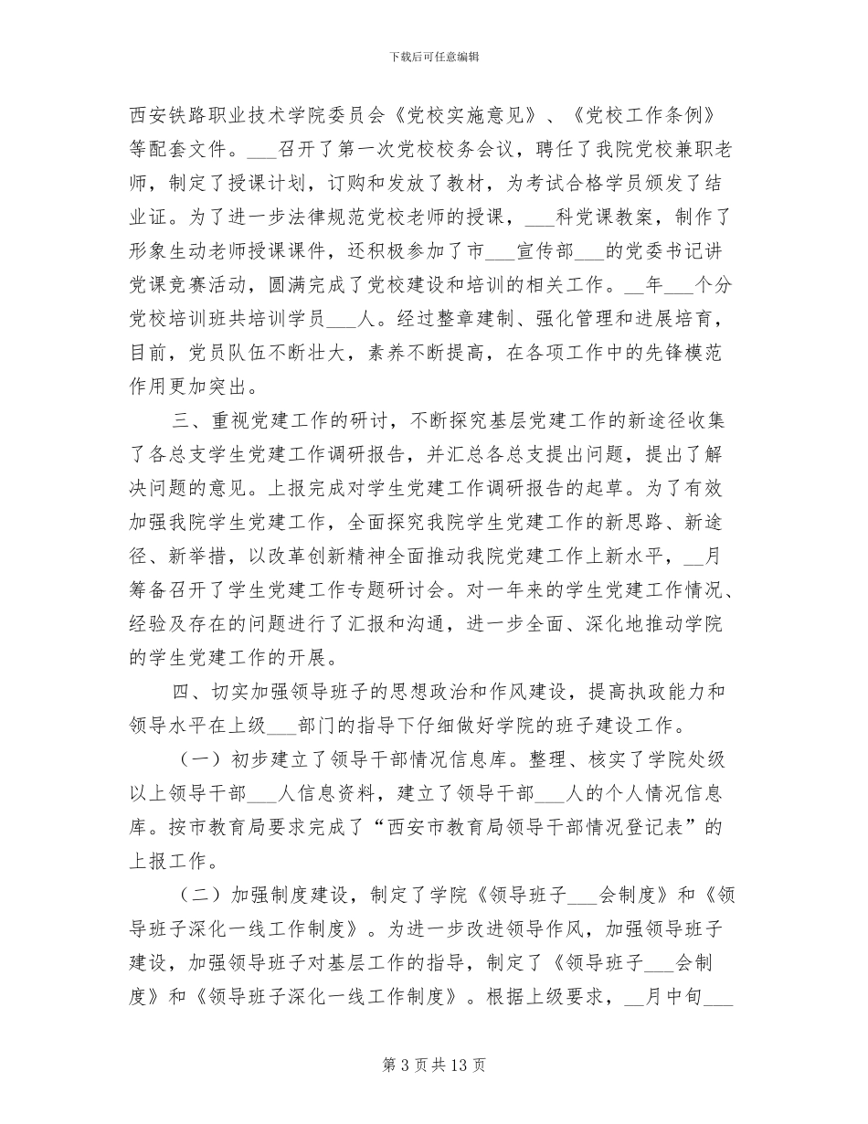 2024年度县委组织部工作总结_第3页