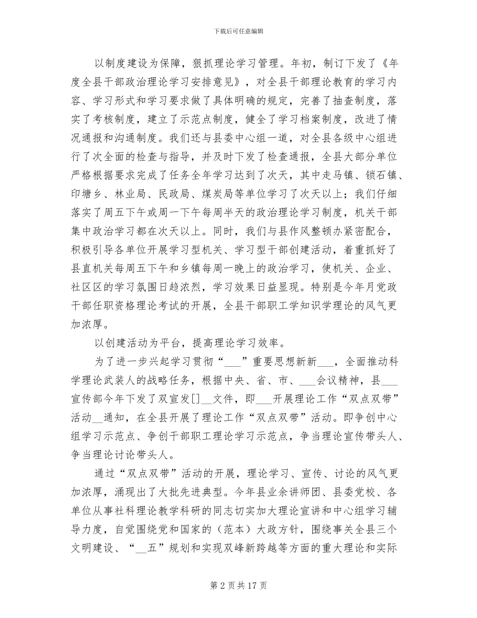 2024年度县委宣传部工作总结_第2页