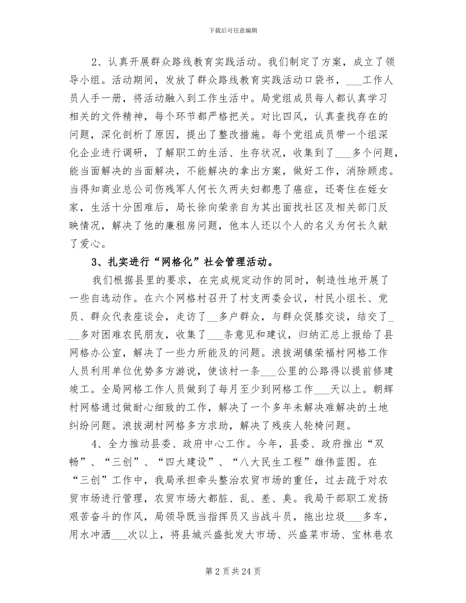 2024年度县商务局纪检工作总结_第2页