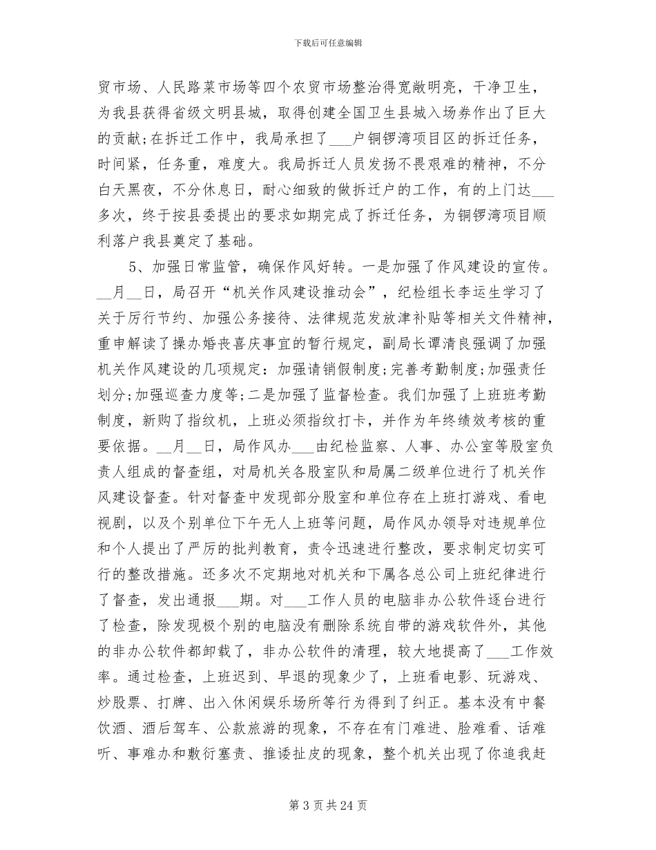 2024年度县商务局纪检工作总结_第3页