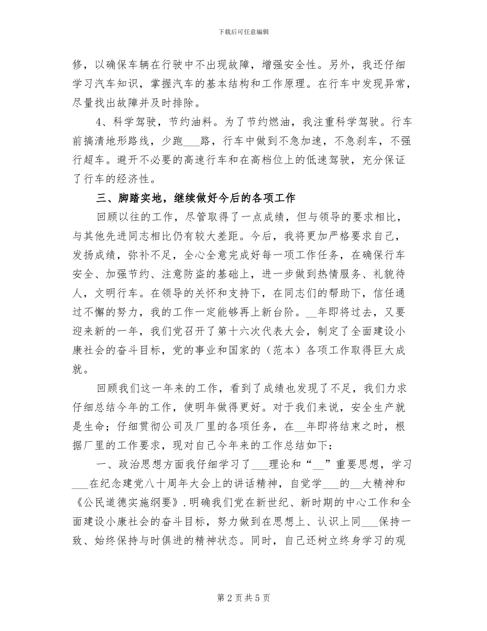 2024年度司机年终工作总结_第2页