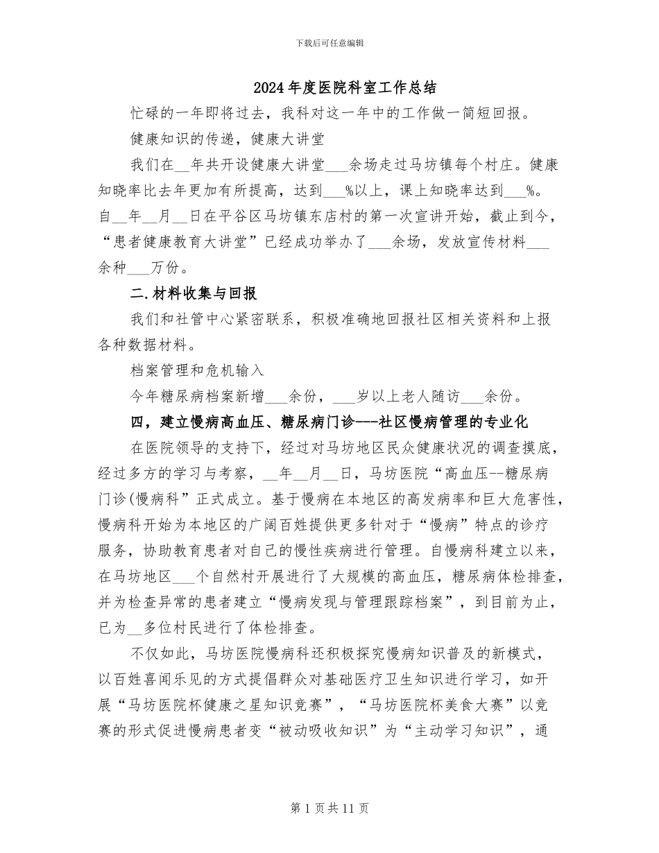 2024年度医院科室工作总结_第1页