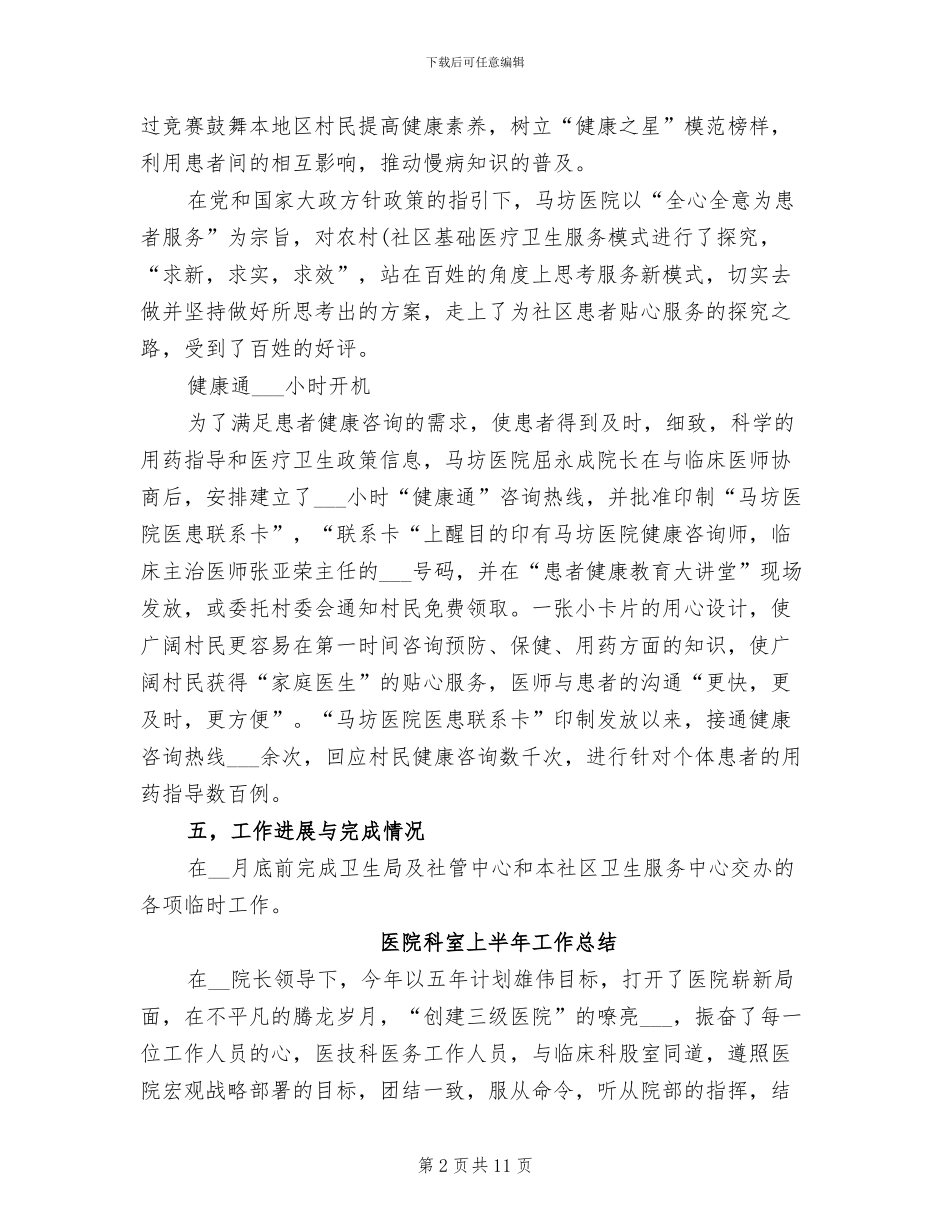 2024年度医院科室工作总结_第2页