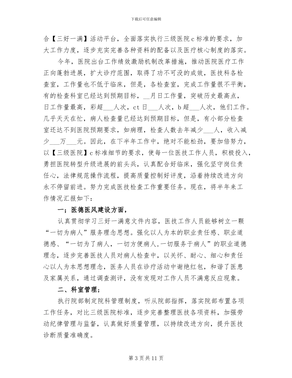 2024年度医院科室工作总结_第3页