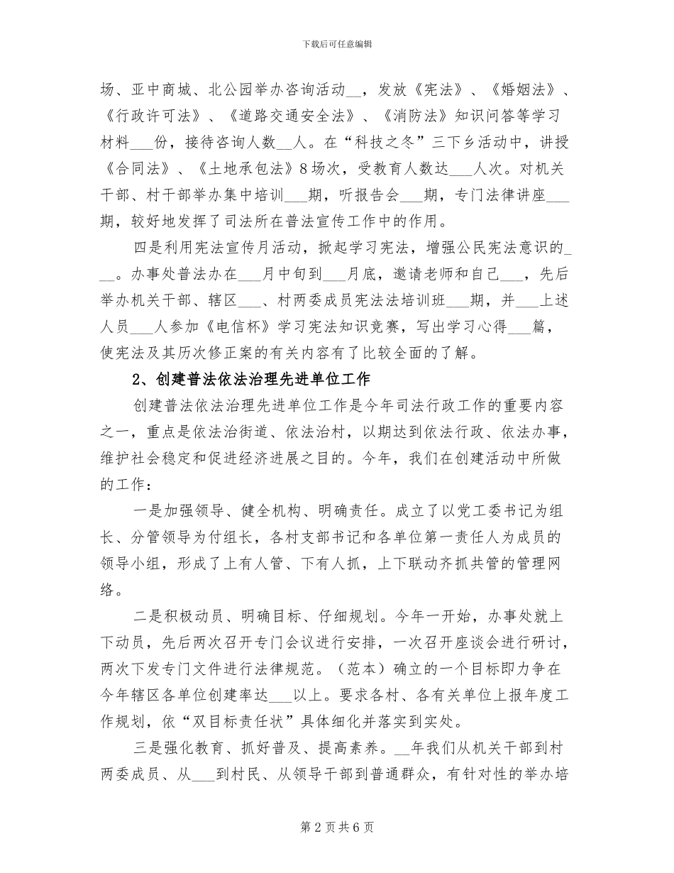 2024年度司法所工作总结_第2页