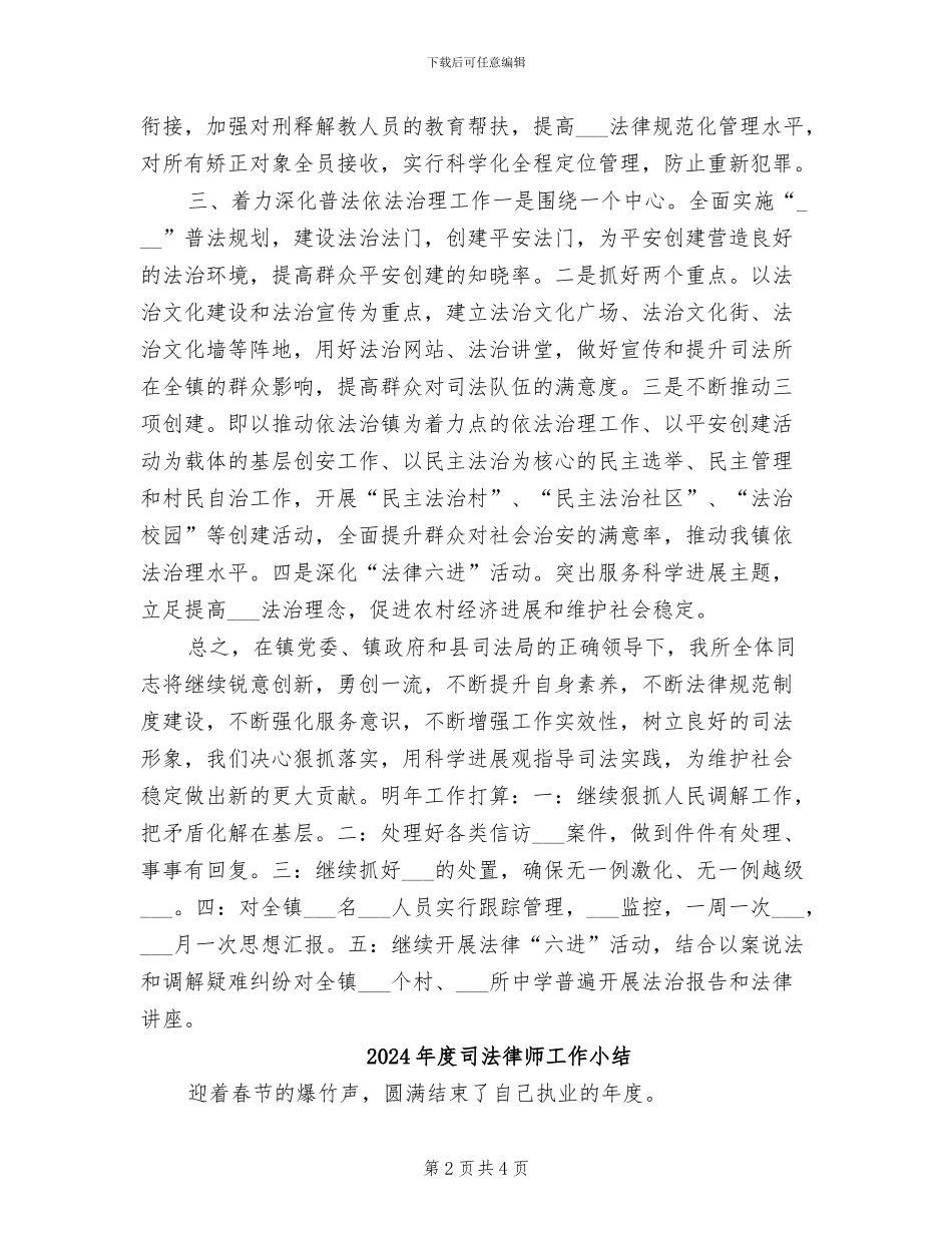 2024年度司法年终工作总结例_第2页