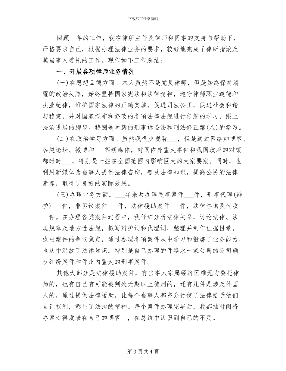 2024年度司法年终工作总结例_第3页