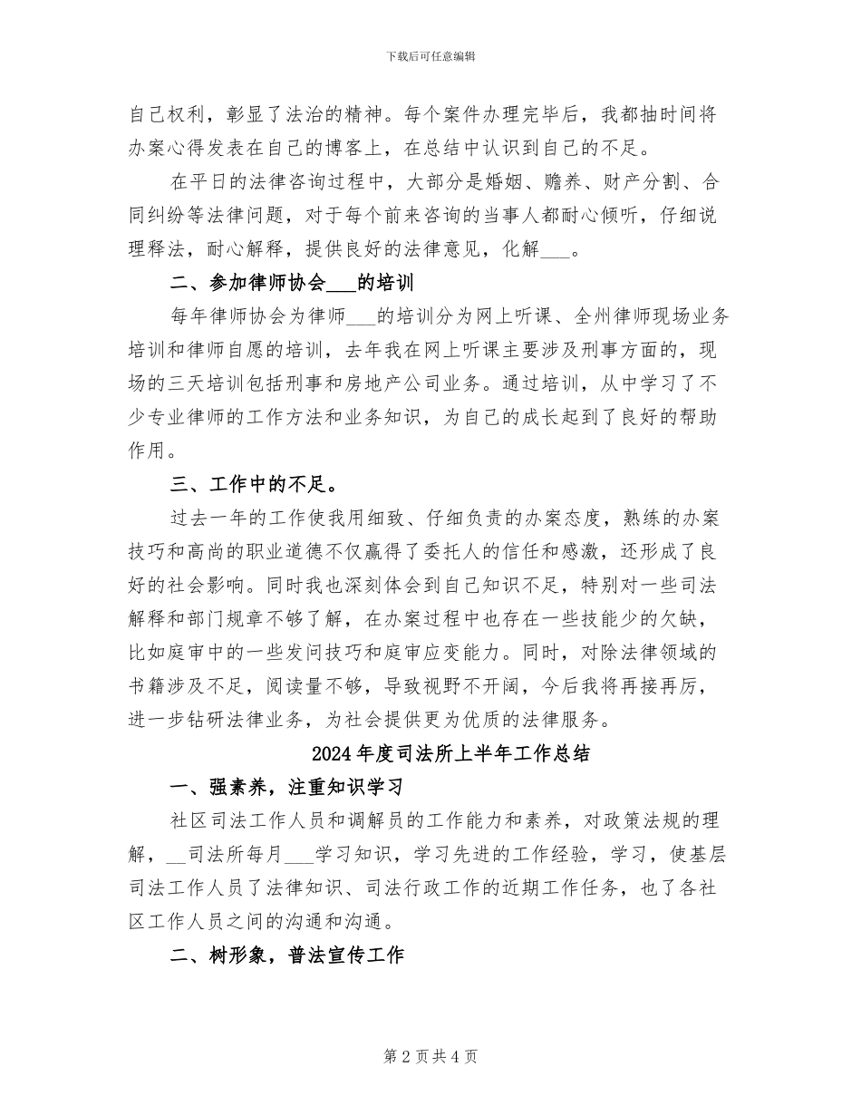 2024年度司法律师工作总结_第2页