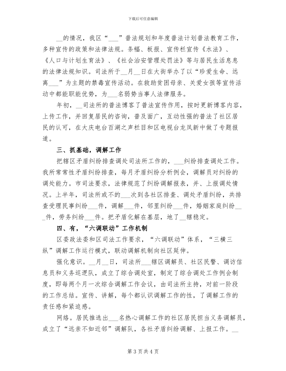 2024年度司法律师工作总结_第3页