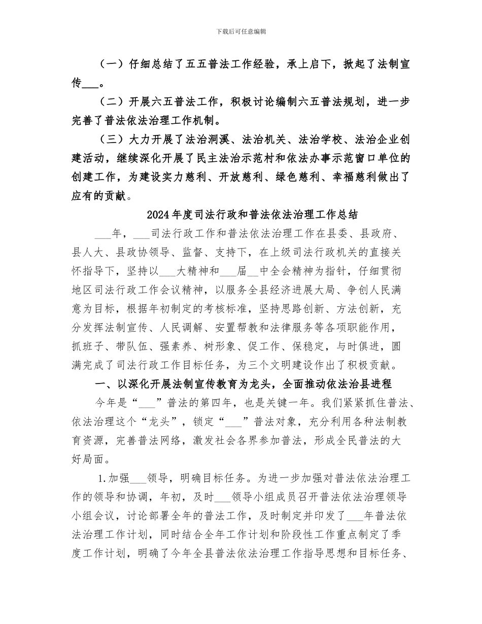 2024年度司法行政半年工作总结_第2页