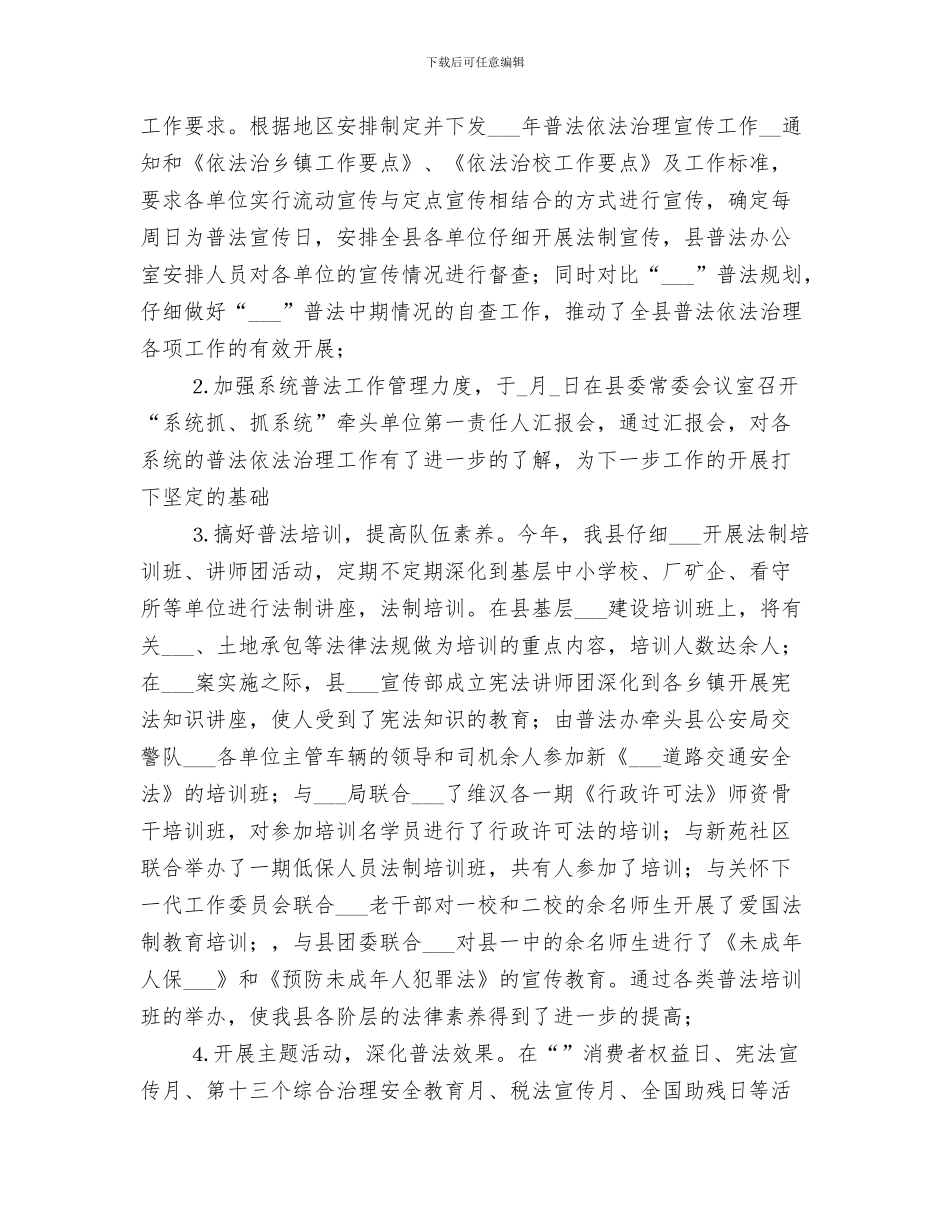 2024年度司法行政半年工作总结_第3页