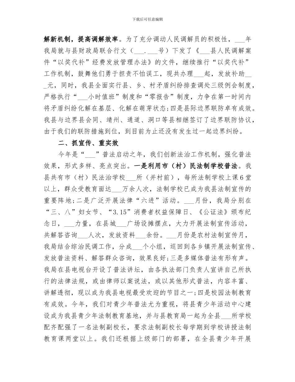 2024年度司法行政年终工作总结_第2页