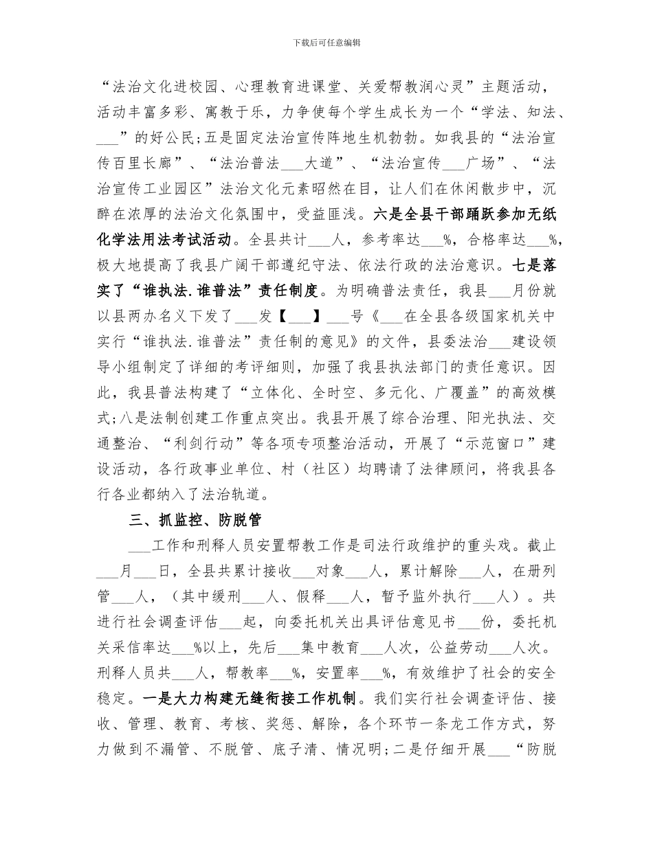 2024年度司法行政年终工作总结_第3页