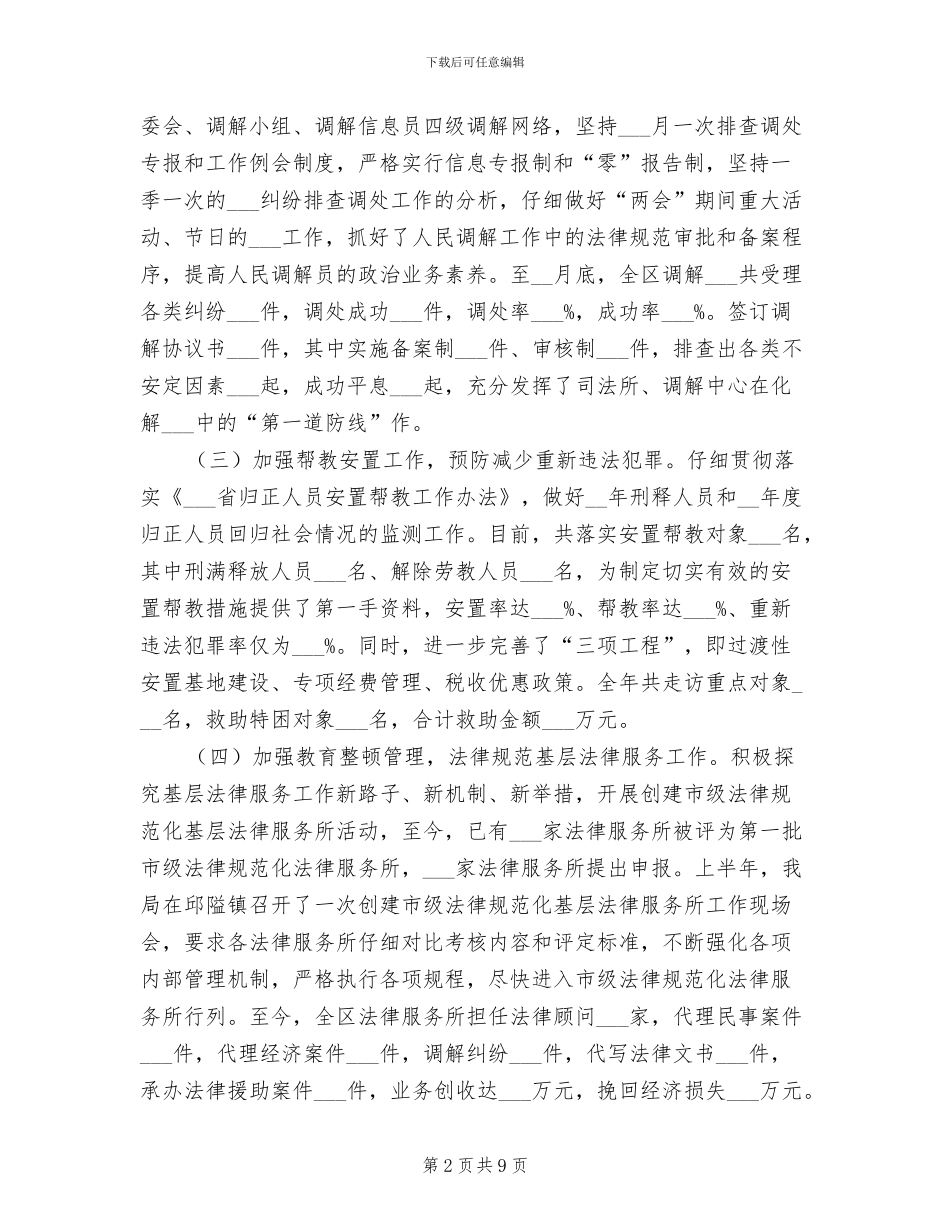 2024年度司法行政工作总结_第2页