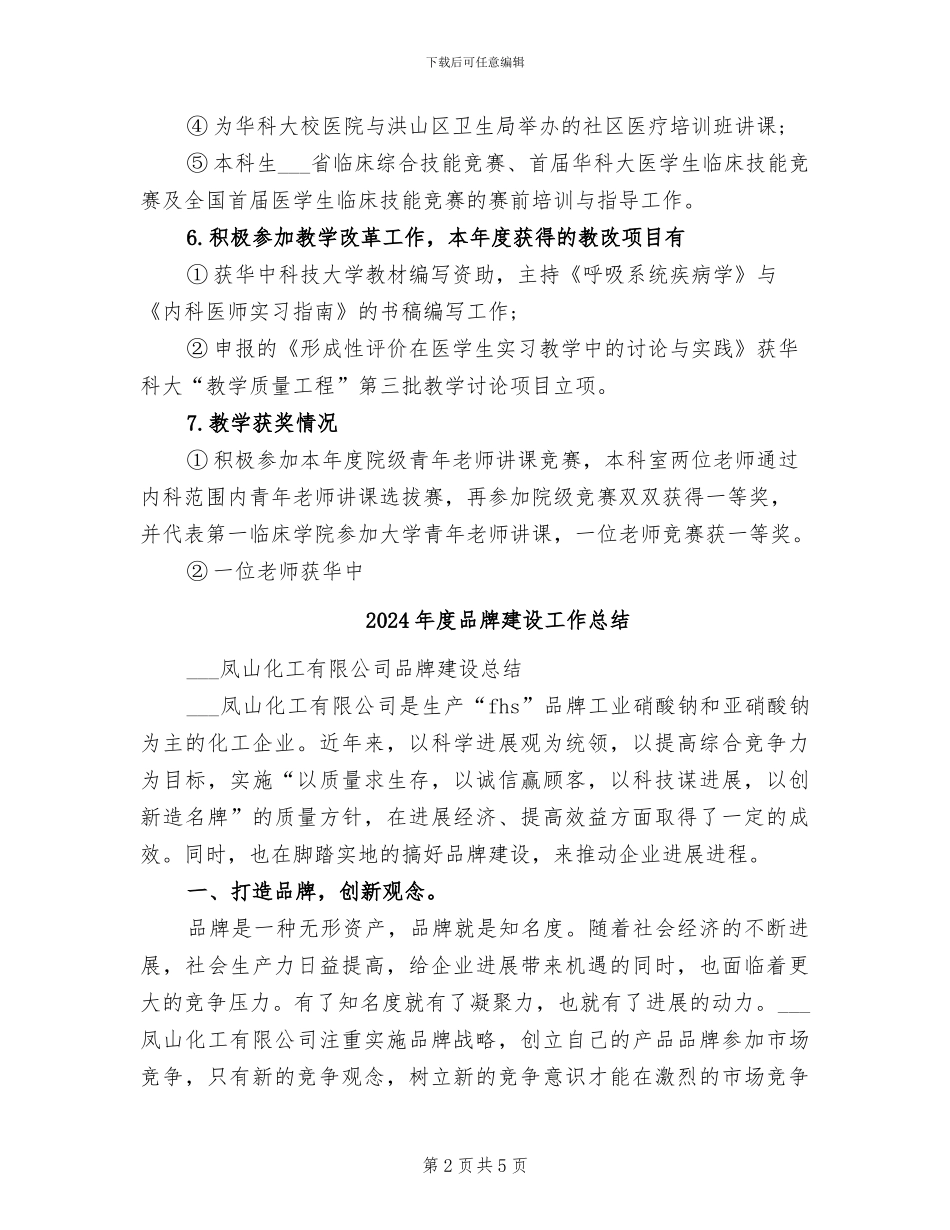 2024年度呼吸内科医生个人总结_第2页