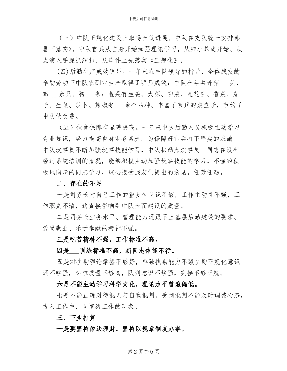 2024年度后勤年终工作总结范文_第2页