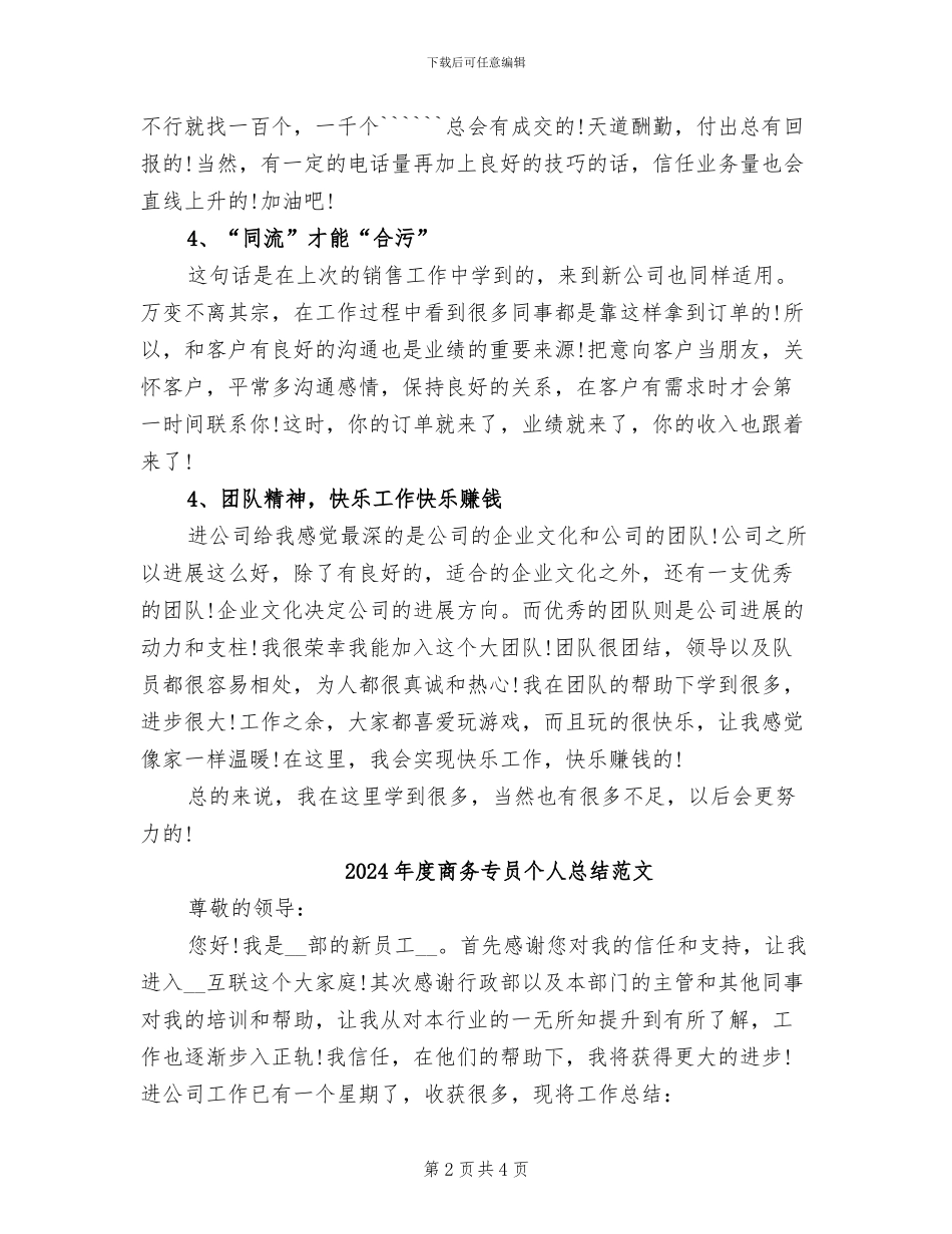 2024年度商务专员个人总结_第2页