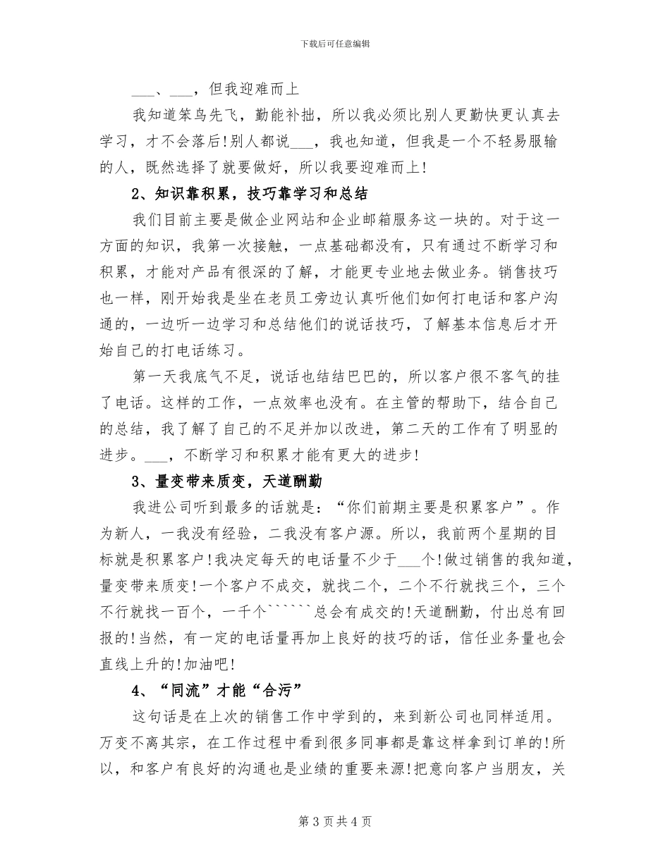 2024年度商务专员个人总结_第3页