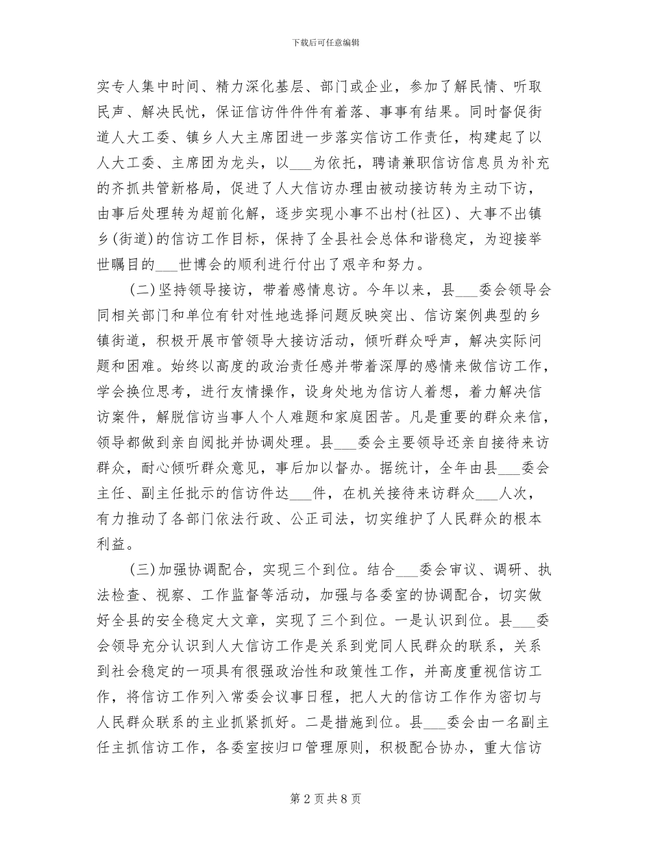 2024年度县人大信访工作总结_第2页