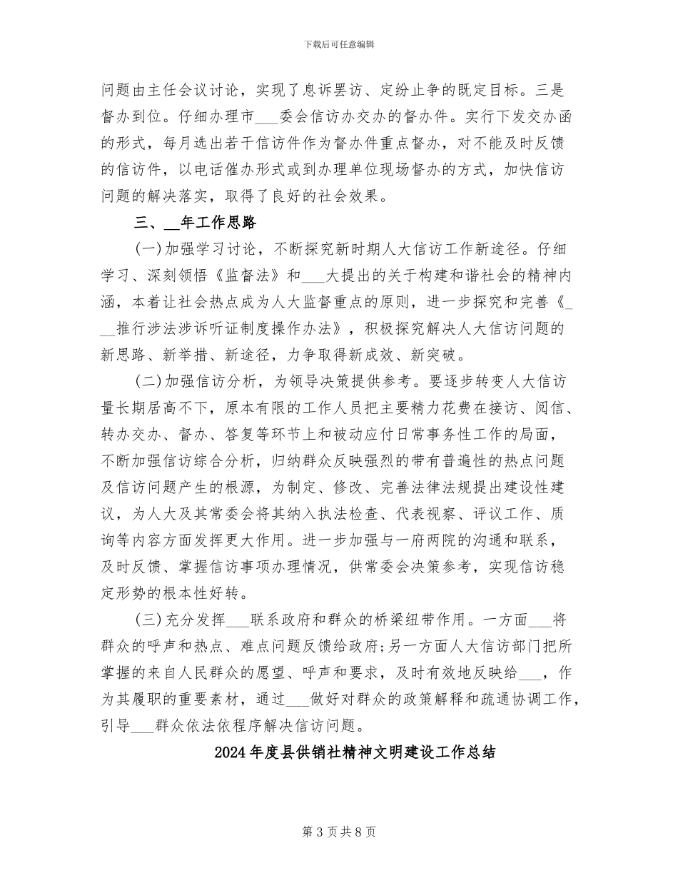 2024年度县人大信访工作总结_第3页