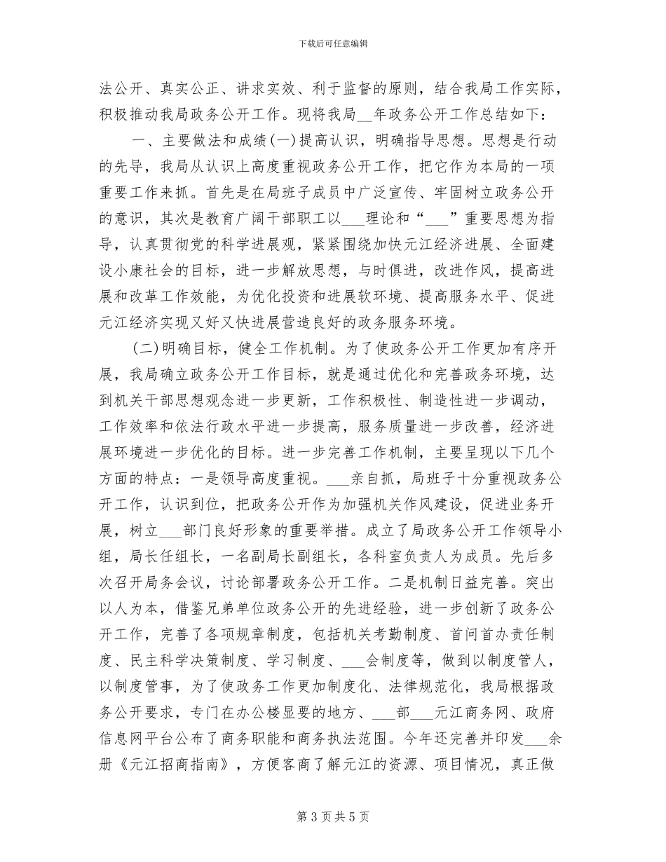 2024年度商务专员个人总结范文_第3页