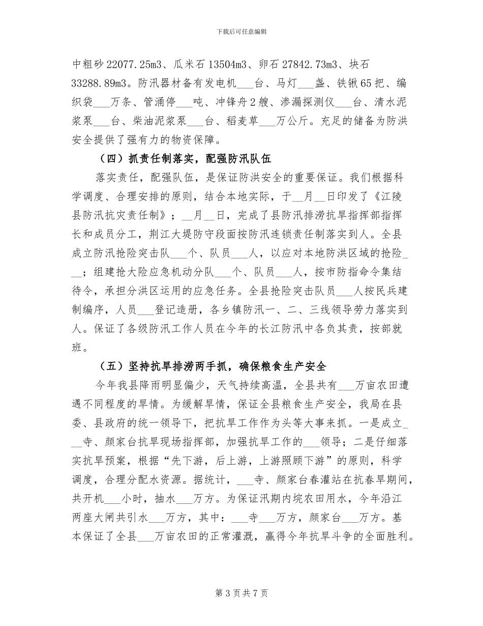 2024年度县水利局2024年度工作总结_第3页