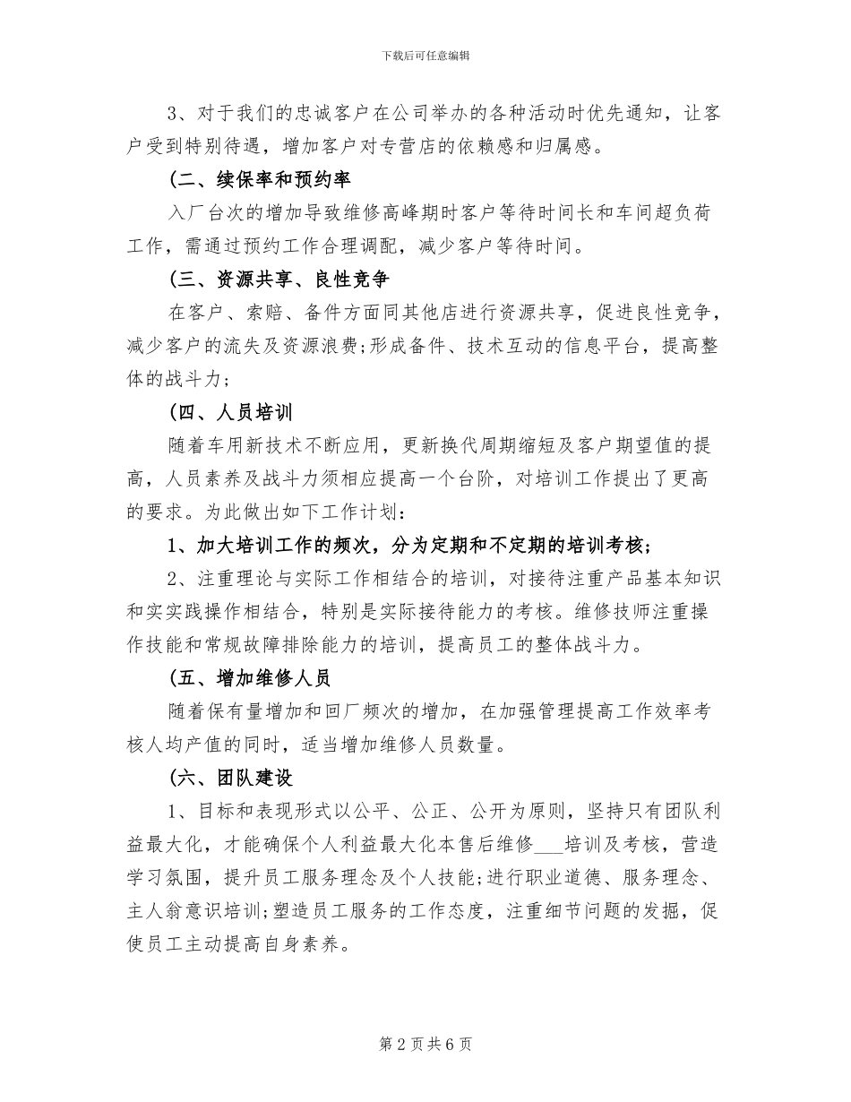 2024年度售后服务个人总结_第2页