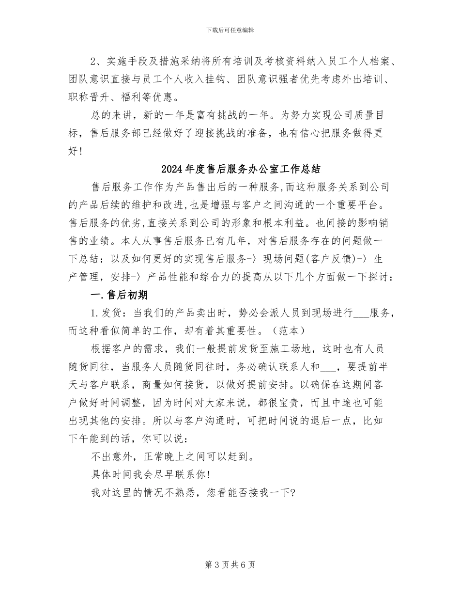2024年度售后服务个人总结_第3页