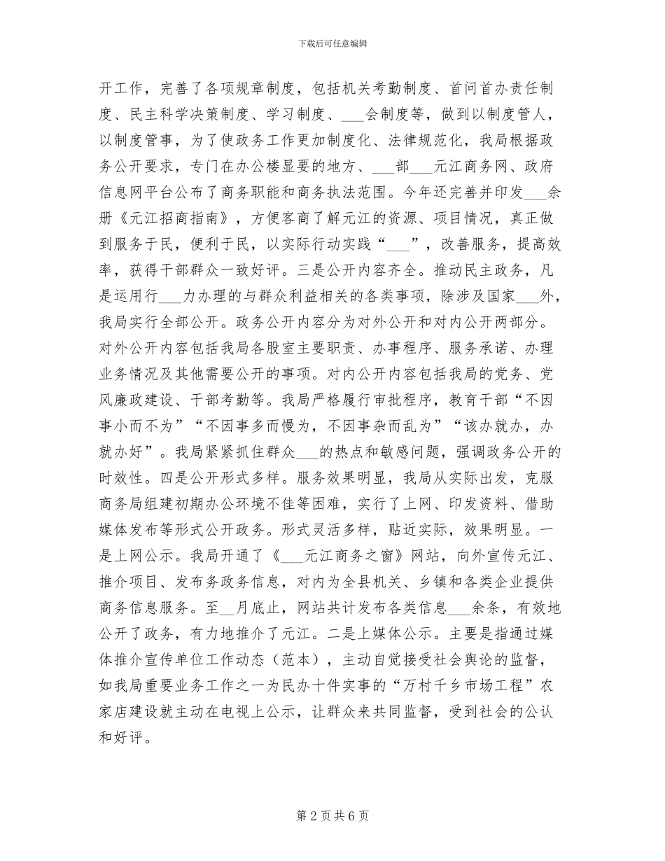 2024年度商务专员工作小结_第2页