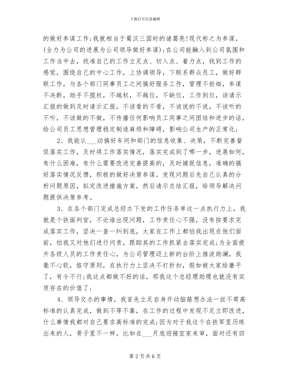 2024年度商务助理个人工作总结_第2页