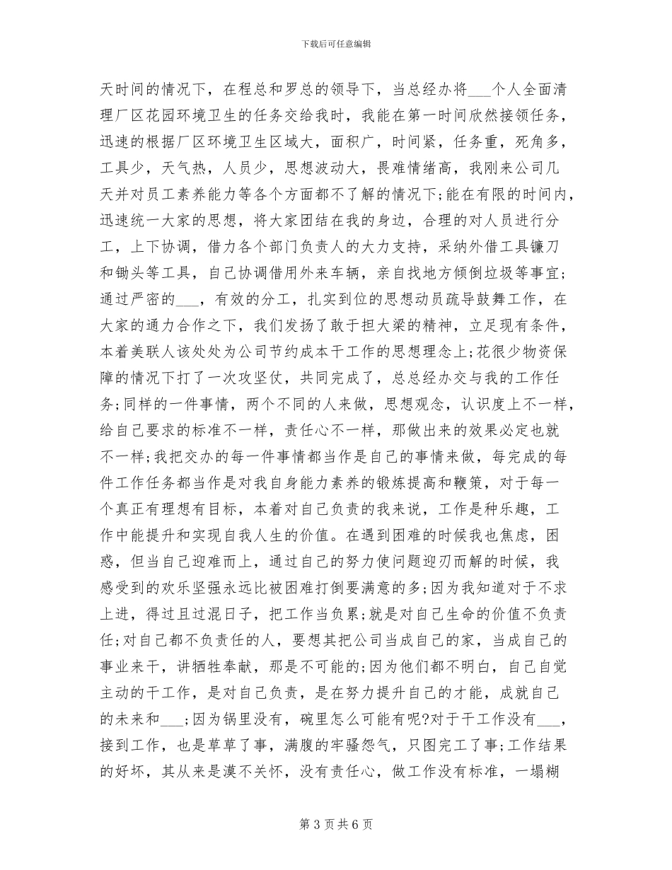 2024年度商务助理个人工作总结_第3页