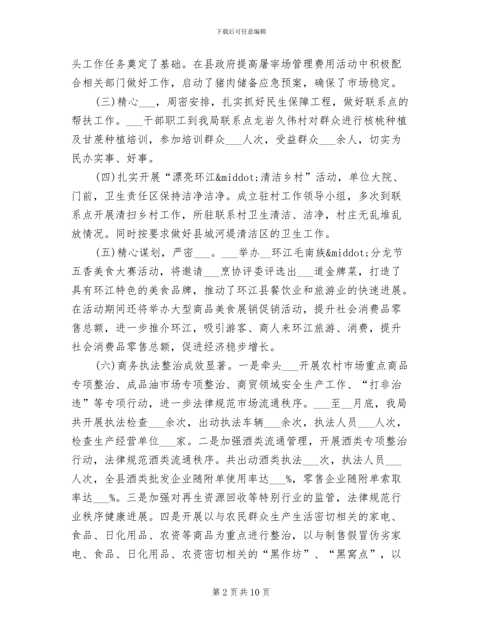 2024年度商务个人总结范文_第2页