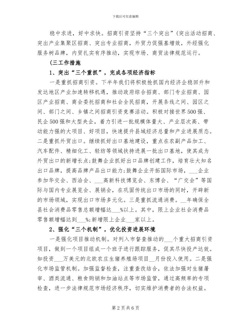 2024年度商务部工作总结_第2页