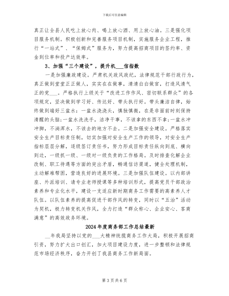 2024年度商务部工作总结_第3页