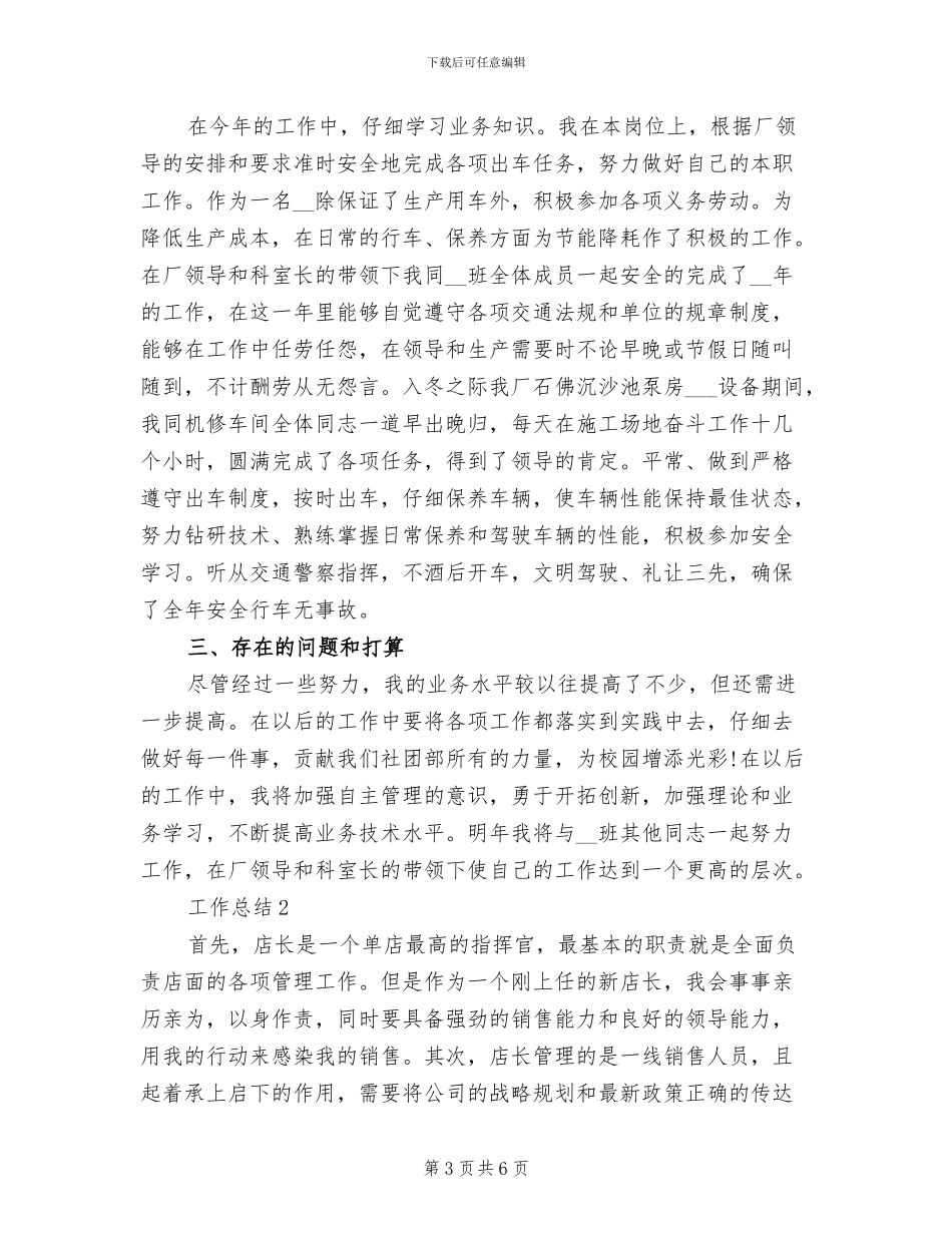 2024年度司机个人总结_第3页