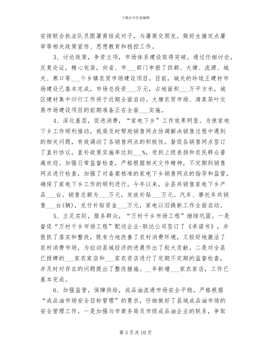 2024年度商务工作总结范文_第3页