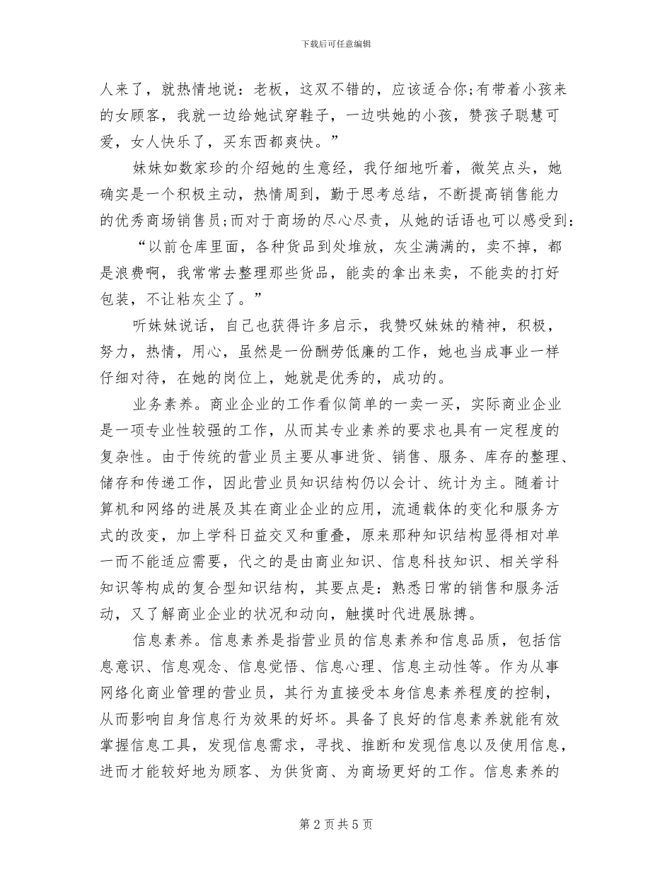 2024年度商场营业员个人总结_第2页