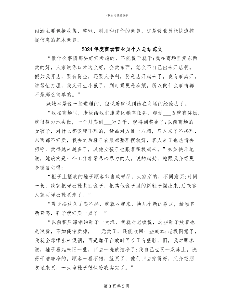 2024年度商场营业员个人总结_第3页