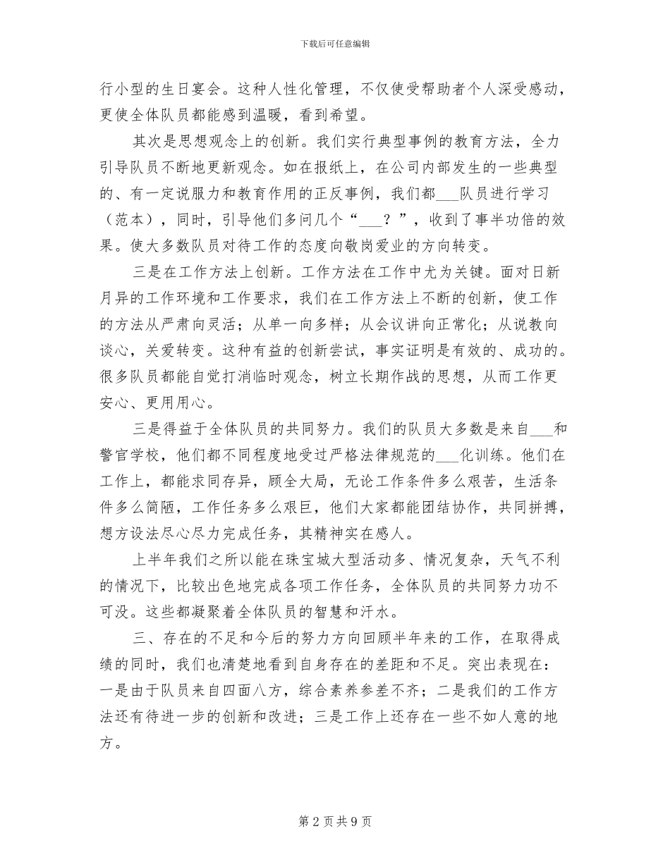 2024年度商场保安年终总结_第2页