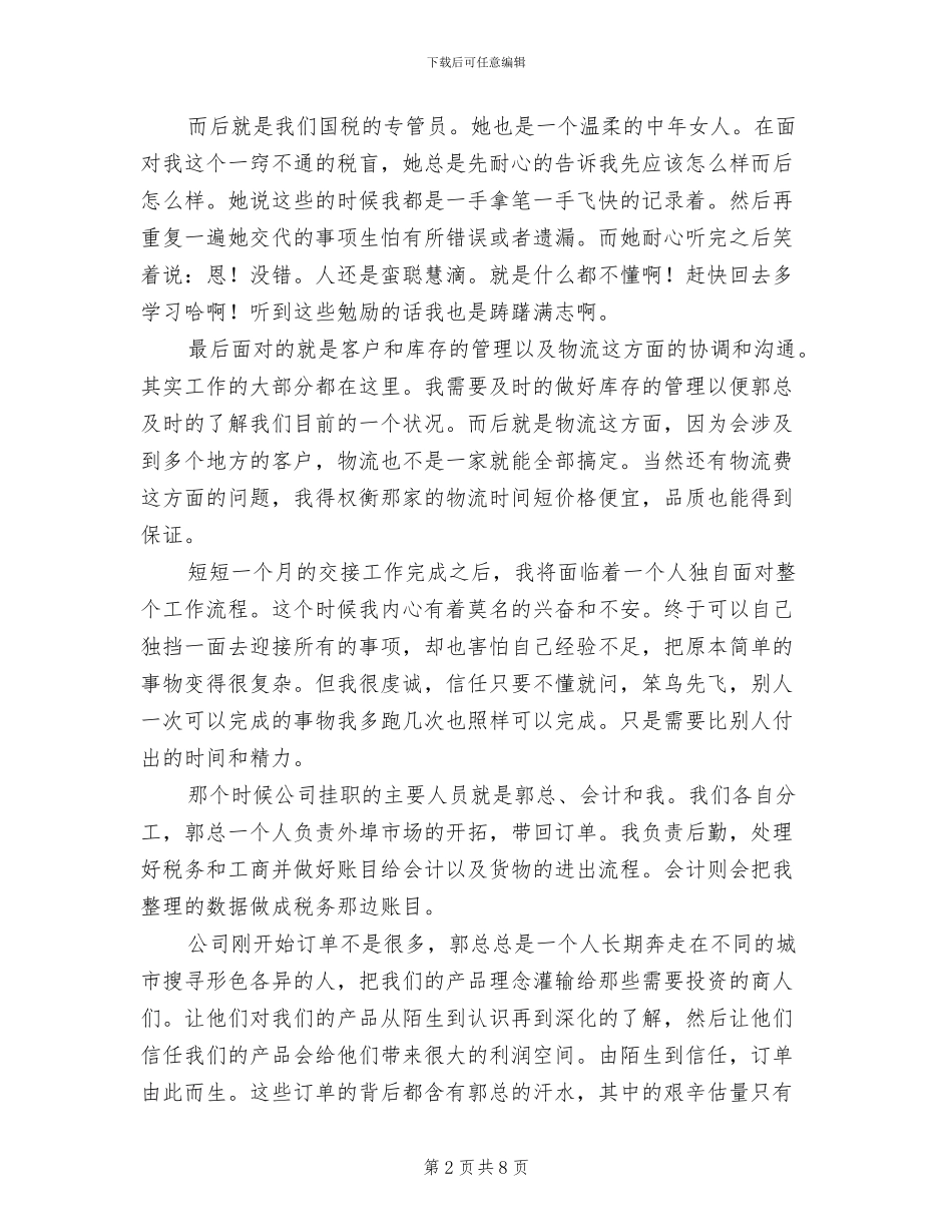 2024年度商贸公司工作总结_第2页