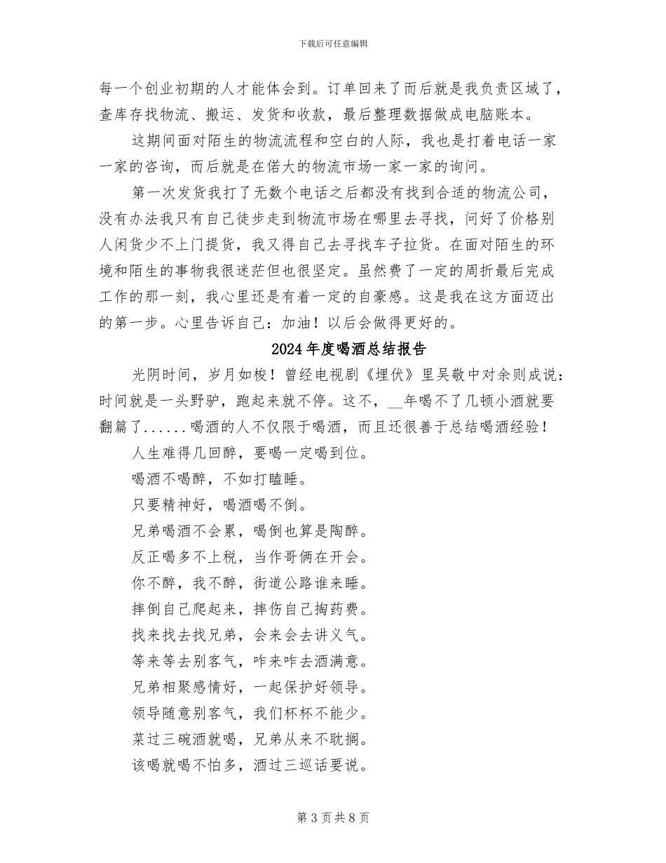 2024年度商贸公司工作总结_第3页